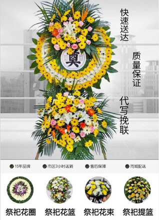 山东青岛即墨市段泊岚镇岚西头村花圈代送